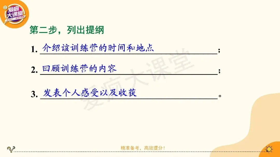 2027高考英语应用文专项突破!一篇带你搞定经历感受(课件可下载)-第22张图片-四季读书网 2027高考英语应用文专项突破!一篇带你搞定经历感受(课件可下载)-第22张图片-四季读书网