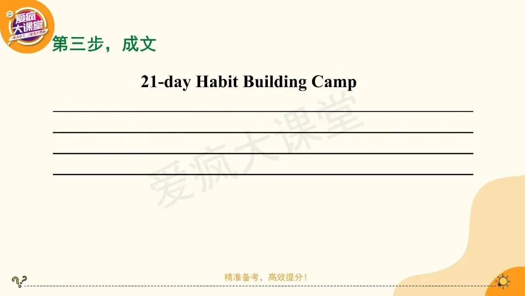 2027高考英语应用文专项突破!一篇带你搞定经历感受(课件可下载)-第23张图片-四季读书网 2027高考英语应用文专项突破!一篇带你搞定经历感受(课件可下载)-第23张图片-四季读书网