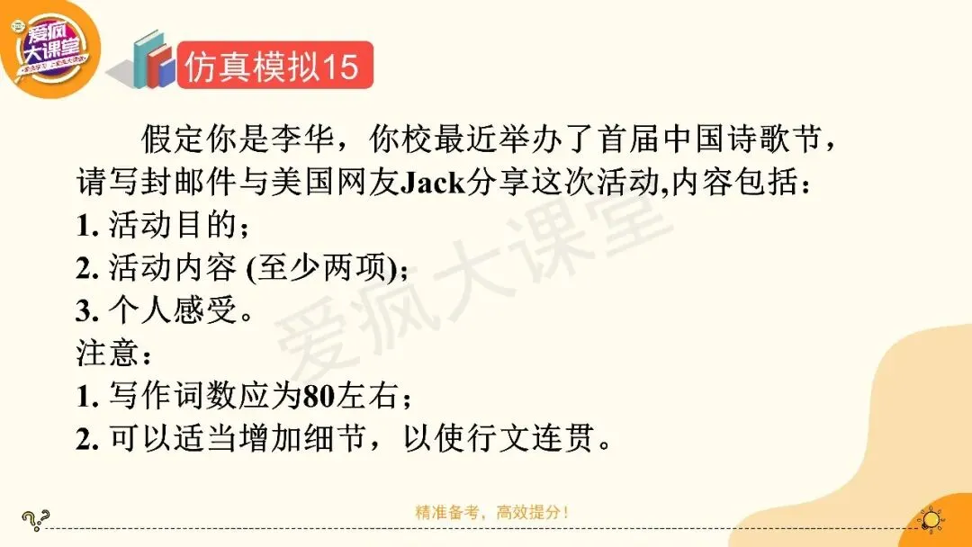 2027高考英语应用文专项突破!一篇带你搞定经历感受(课件可下载)-第24张图片-四季读书网 2027高考英语应用文专项突破!一篇带你搞定经历感受(课件可下载)-第24张图片-四季读书网