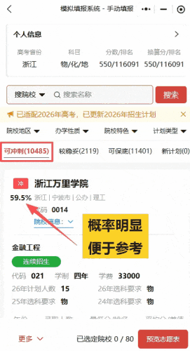 2027年高考五查工具+志愿模拟填报神器!“中秋·国庆”期间优惠放价!-第12张图片-四季读书网 2027年高考五查工具+志愿模拟填报神器!“中秋·国庆”期间优惠放价!-第12张图片-四季读书网