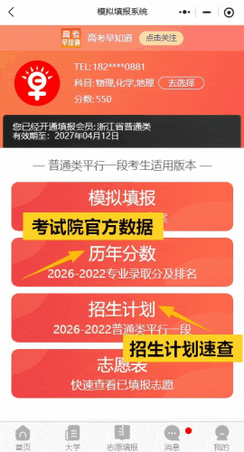 2027年高考五查工具+志愿模拟填报神器!“中秋·国庆”期间优惠放价!-第13张图片-四季读书网 2027年高考五查工具+志愿模拟填报神器!“中秋·国庆”期间优惠放价!-第13张图片-四季读书网