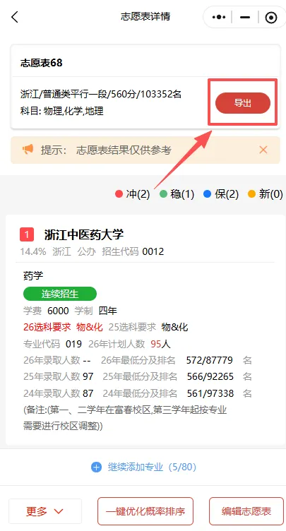 2027年高考五查工具+志愿模拟填报神器!“中秋·国庆”期间优惠放价!-第15张图片-四季读书网 2027年高考五查工具+志愿模拟填报神器!“中秋·国庆”期间优惠放价!-第15张图片-四季读书网