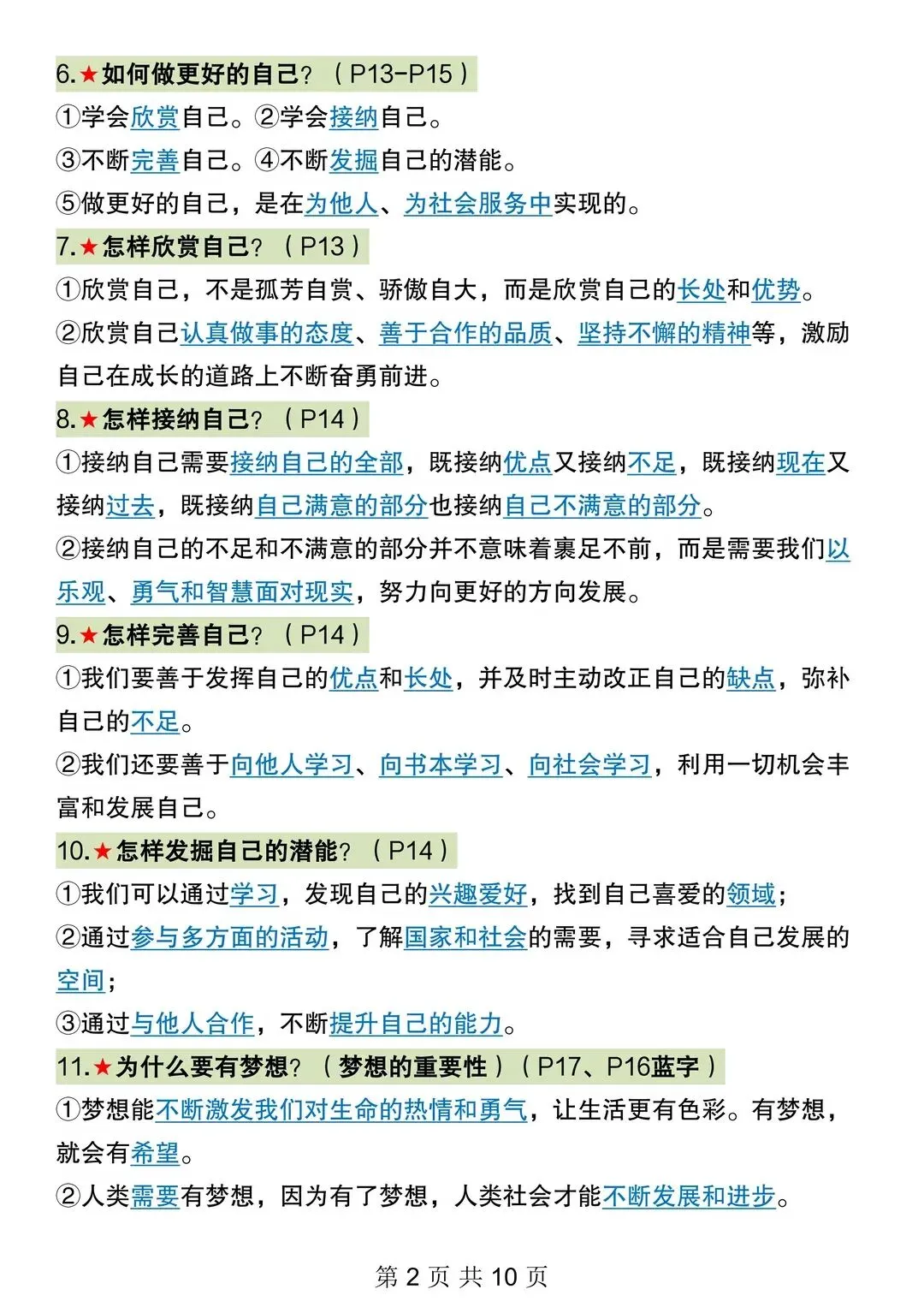 初一 2026 人教版七年级上册道德与法治考点巩固必背梳理汇总,电子版可打印!-第3张图片-四季读书网 初一 2026 人教版七年级上册道德与法治考点巩固必背梳理汇总,电子版可打印!-第3张图片-四季读书网