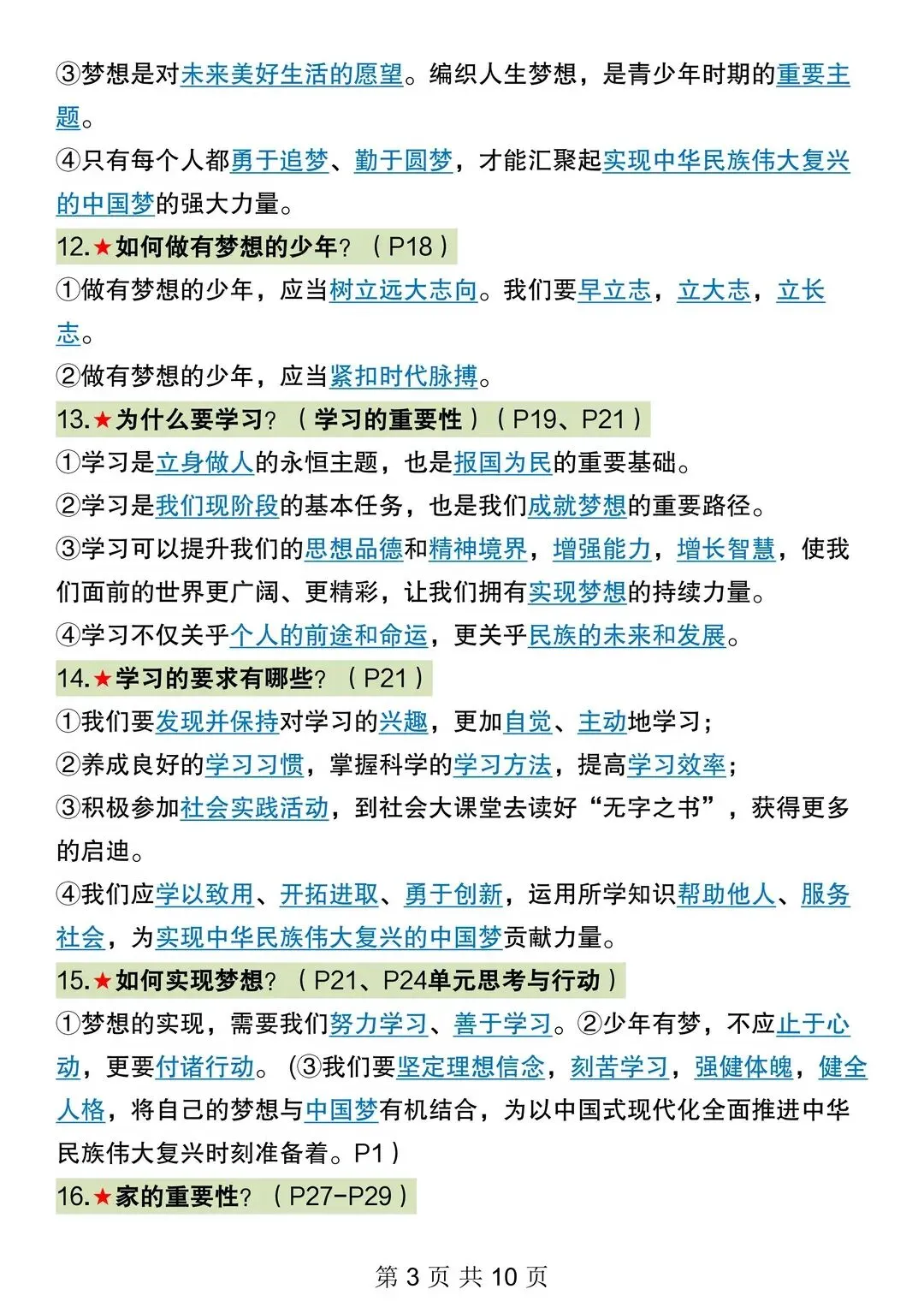 初一 2026 人教版七年级上册道德与法治考点巩固必背梳理汇总,电子版可打印!-第4张图片-四季读书网 初一 2026 人教版七年级上册道德与法治考点巩固必背梳理汇总,电子版可打印!-第4张图片-四季读书网