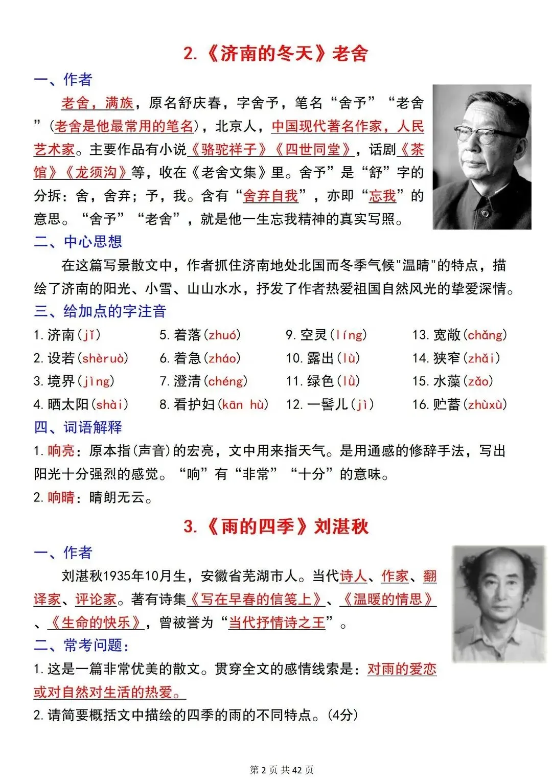 初一 2026 人教版七年级上册语文重要考点巩固必背梳理汇总,电子版可打印!-第3张图片-四季读书网 初一 2026 人教版七年级上册语文重要考点巩固必背梳理汇总,电子版可打印!-第3张图片-四季读书网