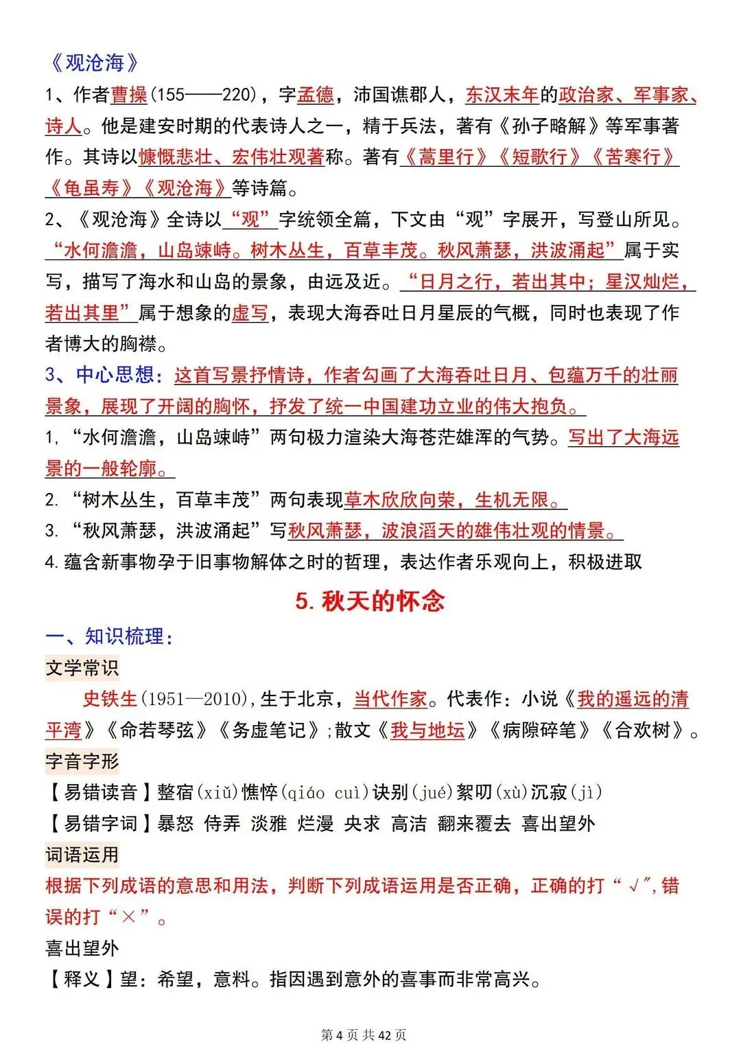初一 2026 人教版七年级上册语文重要考点巩固必背梳理汇总,电子版可打印!-第5张图片-四季读书网 初一 2026 人教版七年级上册语文重要考点巩固必背梳理汇总,电子版可打印!-第5张图片-四季读书网
