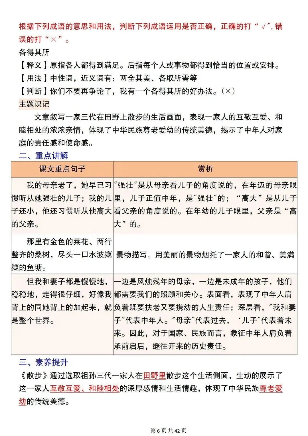 初一 2026 人教版七年级上册语文重要考点巩固必背梳理汇总,电子版可打印!-第7张图片-四季读书网 初一 2026 人教版七年级上册语文重要考点巩固必背梳理汇总,电子版可打印!-第7张图片-四季读书网