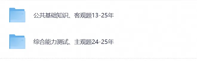 【事业单位真题】四川事业编考试真题试卷含历年真题及答案到2026-第2张图片-四季读书网 【事业单位真题】四川事业编考试真题试卷含历年真题及答案到2026-第2张图片-四季读书网