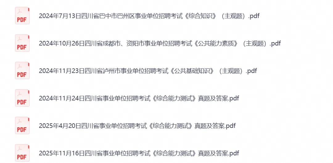 【事业单位真题】四川事业编考试真题试卷含历年真题及答案到2026-第4张图片-四季读书网 【事业单位真题】四川事业编考试真题试卷含历年真题及答案到2026-第4张图片-四季读书网