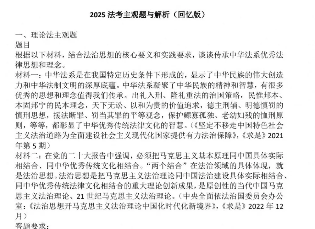 2002-2025法考历年真题试卷主观题+26客观题答案解析电子版-第4张图片-四季读书网 2002-2025法考历年真题试卷主观题+26客观题答案解析电子版-第4张图片-四季读书网