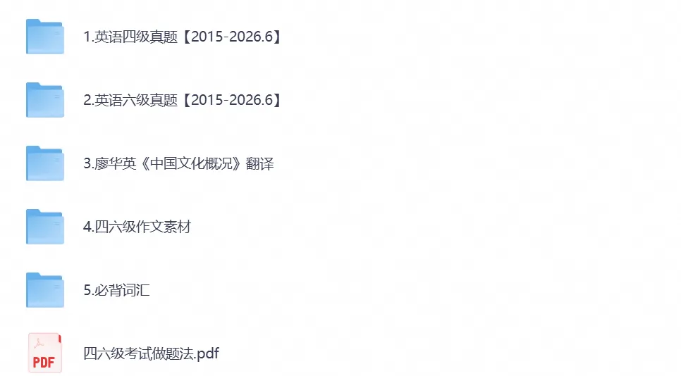 2026年英语四级考试真题试卷及答案解析(第1、2、3套全)完整版-第1张图片-四季读书网 2026年英语四级考试真题试卷及答案解析(第1、2、3套全)完整版-第1张图片-四季读书网