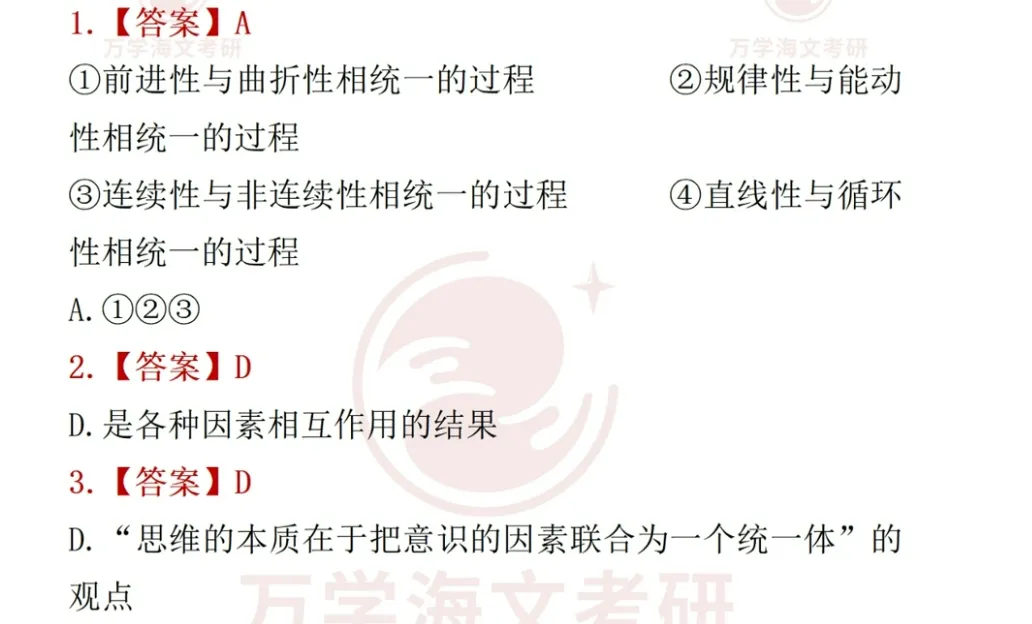 【27考研必备】2026年考研政治真题试卷及答案含历年真题及答案-第7张图片-四季读书网 【27考研必备】2026年考研政治真题试卷及答案含历年真题及答案-第7张图片-四季读书网