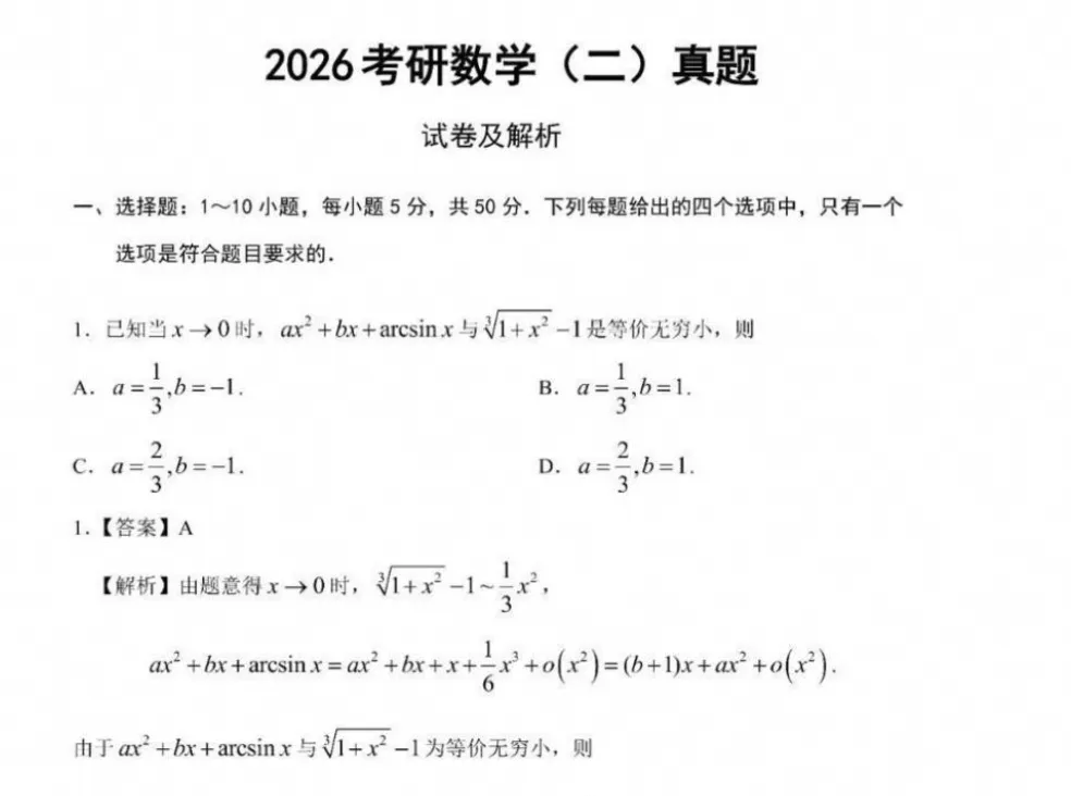 【27考研必备】2026年考研数学真题试卷及答案含历年真题及答案-第7张图片-四季读书网 【27考研必备】2026年考研数学真题试卷及答案含历年真题及答案-第7张图片-四季读书网
