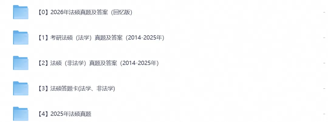 【27考研必备】2026年考研法硕真题试卷及答案含历年真题及答案-第6张图片-四季读书网 【27考研必备】2026年考研法硕真题试卷及答案含历年真题及答案-第6张图片-四季读书网