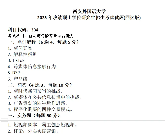 西安外国语大学考研真题-第1张图片-四季读书网 西安外国语大学考研真题-第1张图片-四季读书网