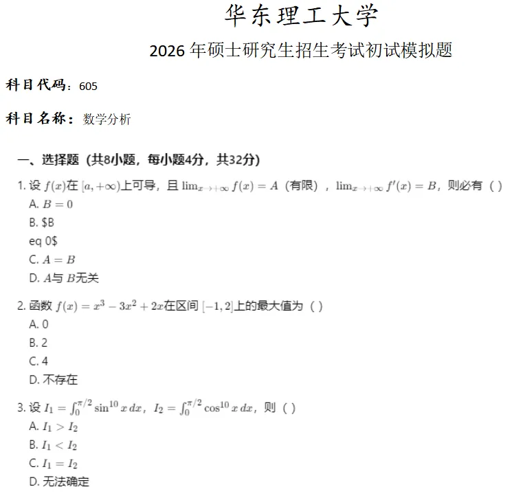 华东理工大学605数学分析考研真题模拟-第1张图片-四季读书网 华东理工大学605数学分析考研真题模拟-第1张图片-四季读书网