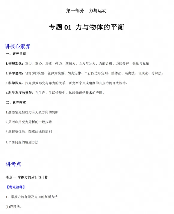 2027届 高考物理二十大微专题考点专题专项,电子版可打印-第5张图片-四季读书网 2027届 高考物理二十大微专题考点专题专项,电子版可打印-第5张图片-四季读书网