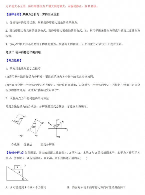 2027届 高考物理二十大微专题考点专题专项,电子版可打印-第7张图片-四季读书网 2027届 高考物理二十大微专题考点专题专项,电子版可打印-第7张图片-四季读书网