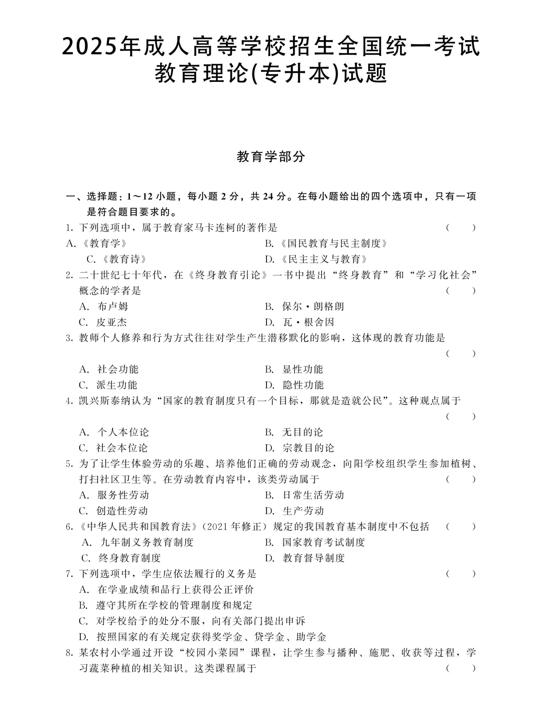 成人高考专升本教育理论历年真题-第2张图片-四季读书网 成人高考专升本教育理论历年真题-第2张图片-四季读书网