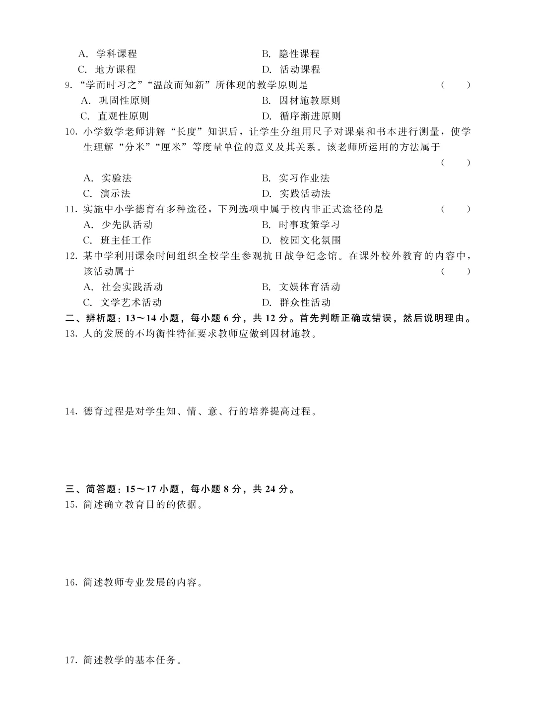 成人高考专升本教育理论历年真题-第3张图片-四季读书网 成人高考专升本教育理论历年真题-第3张图片-四季读书网