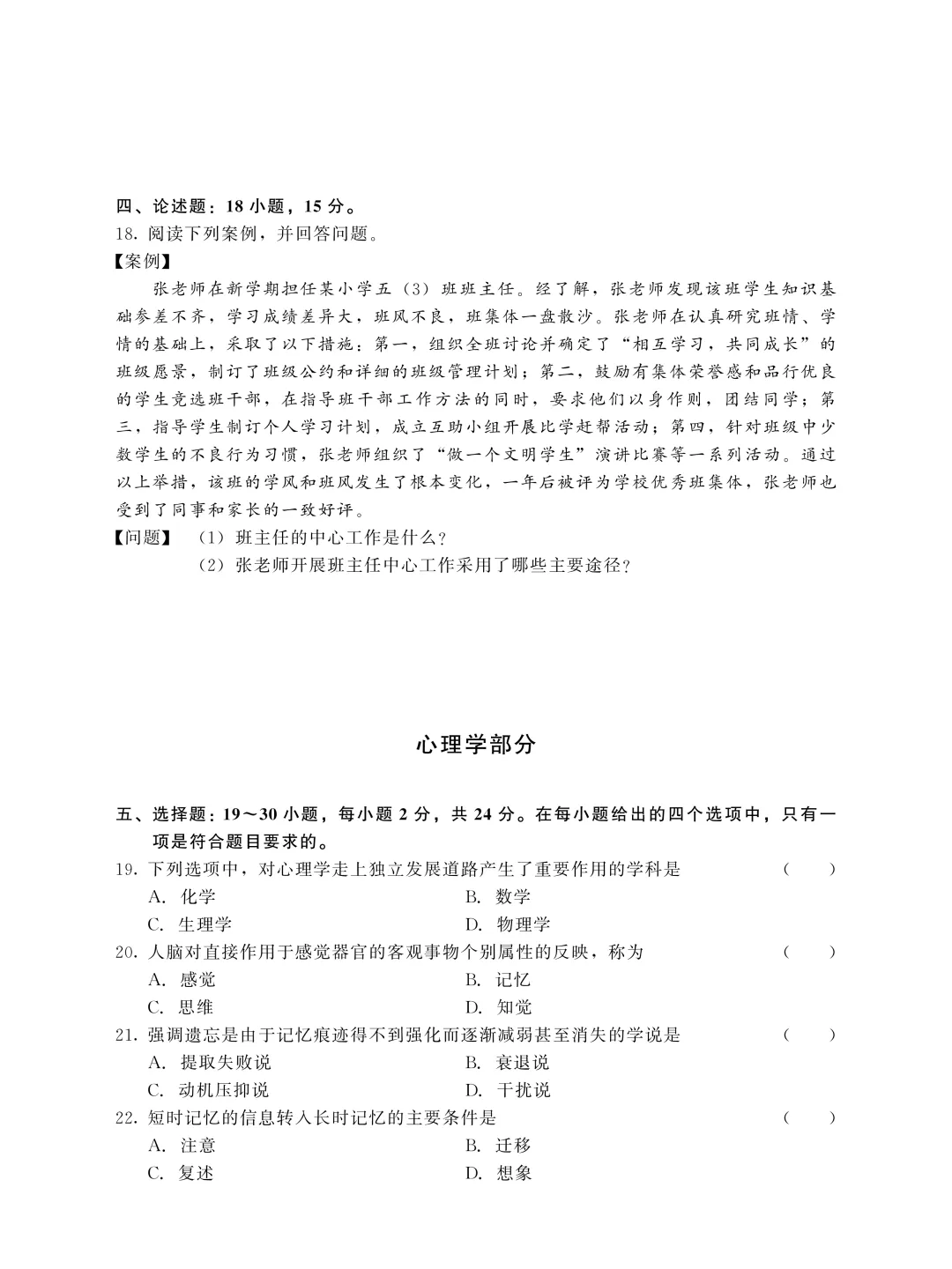 成人高考专升本教育理论历年真题-第4张图片-四季读书网 成人高考专升本教育理论历年真题-第4张图片-四季读书网