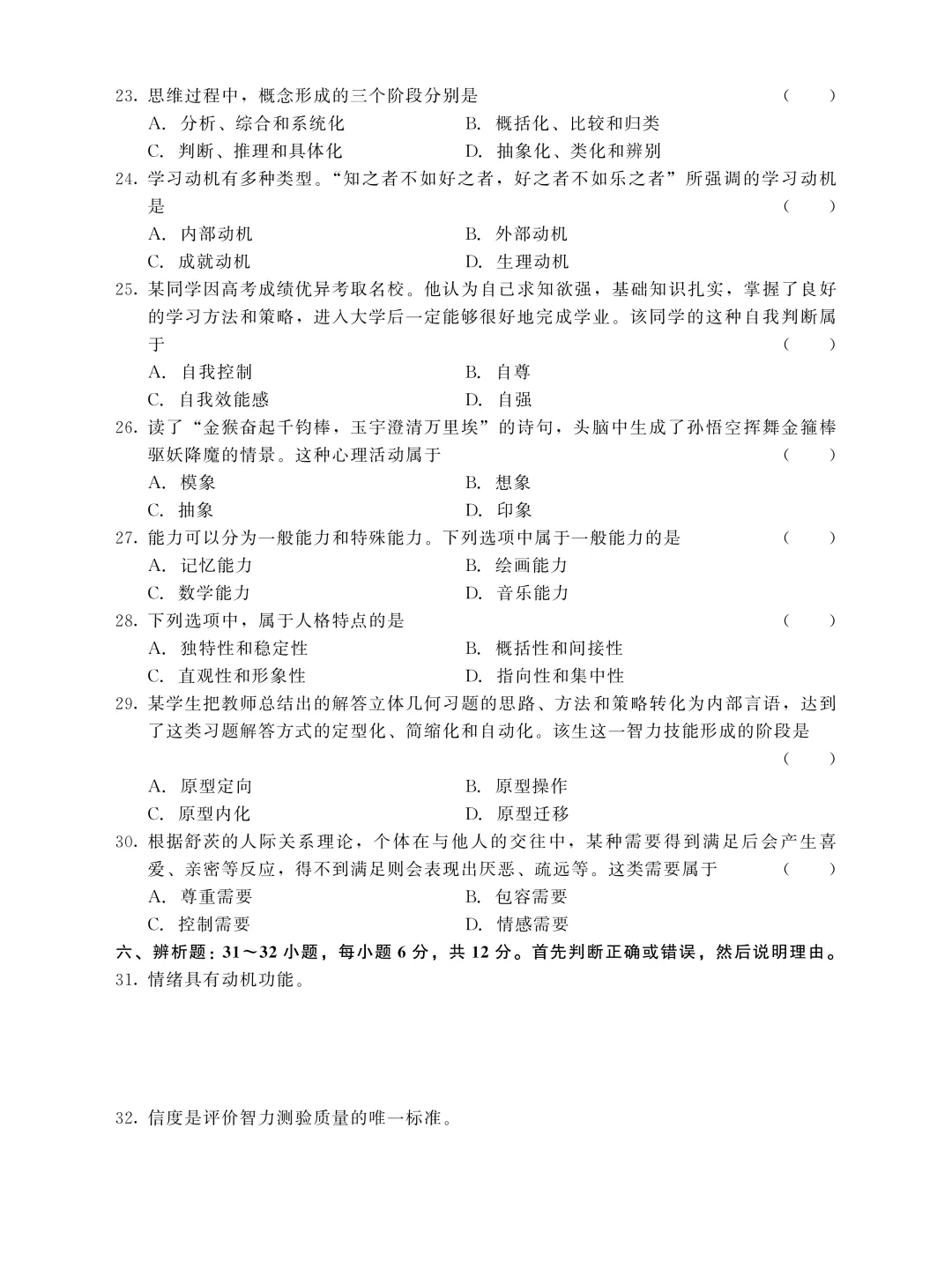 成人高考专升本教育理论历年真题-第5张图片-四季读书网 成人高考专升本教育理论历年真题-第5张图片-四季读书网