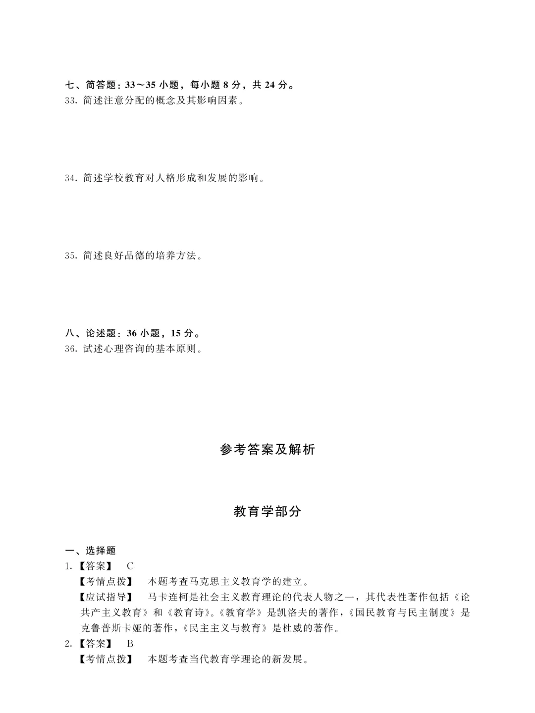 成人高考专升本教育理论历年真题-第6张图片-四季读书网 成人高考专升本教育理论历年真题-第6张图片-四季读书网