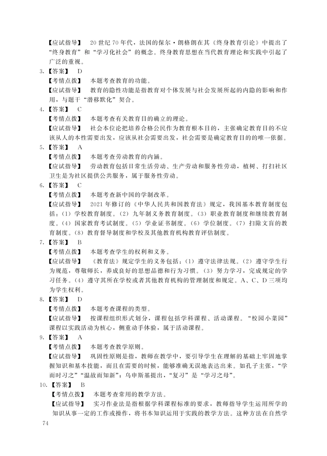 成人高考专升本教育理论历年真题-第7张图片-四季读书网 成人高考专升本教育理论历年真题-第7张图片-四季读书网
