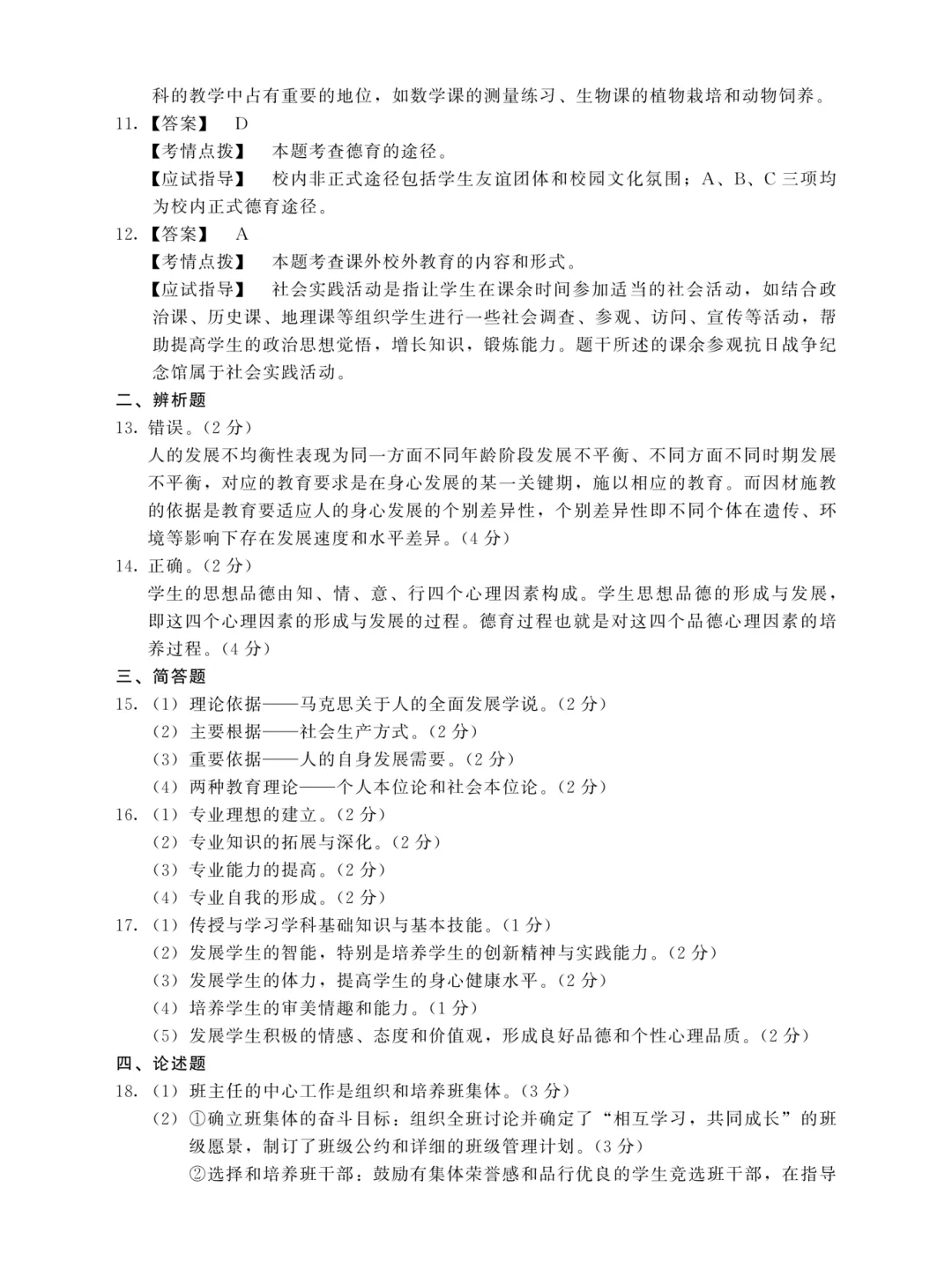 成人高考专升本教育理论历年真题-第8张图片-四季读书网 成人高考专升本教育理论历年真题-第8张图片-四季读书网