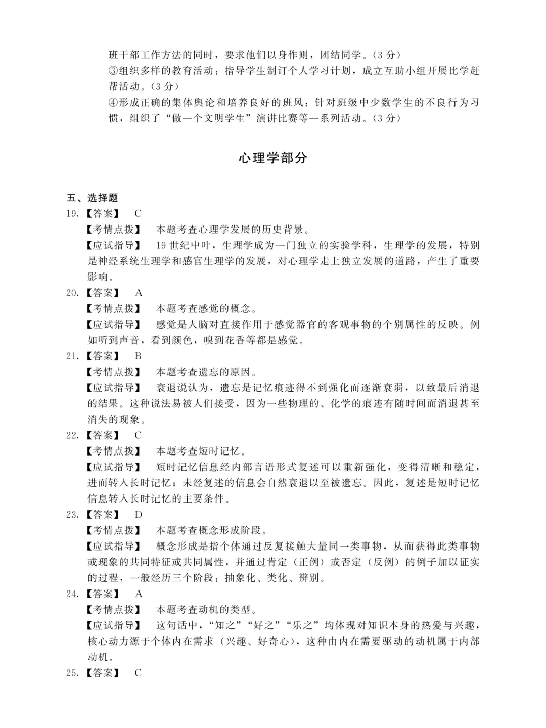 成人高考专升本教育理论历年真题-第9张图片-四季读书网 成人高考专升本教育理论历年真题-第9张图片-四季读书网