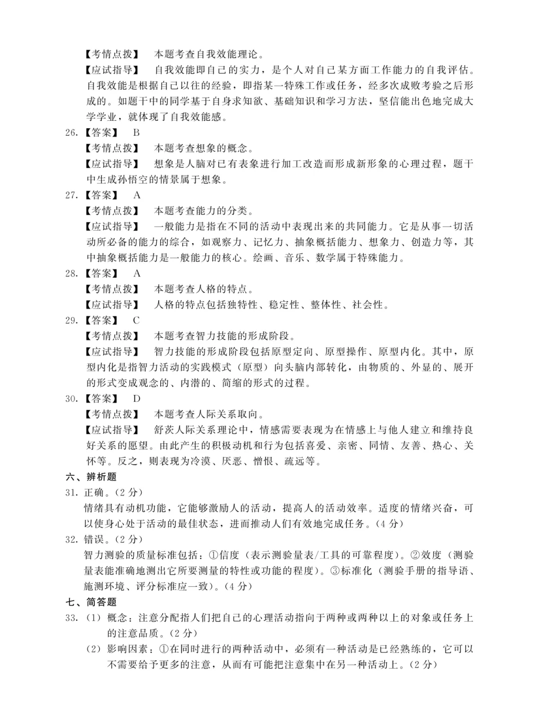 成人高考专升本教育理论历年真题-第10张图片-四季读书网 成人高考专升本教育理论历年真题-第10张图片-四季读书网