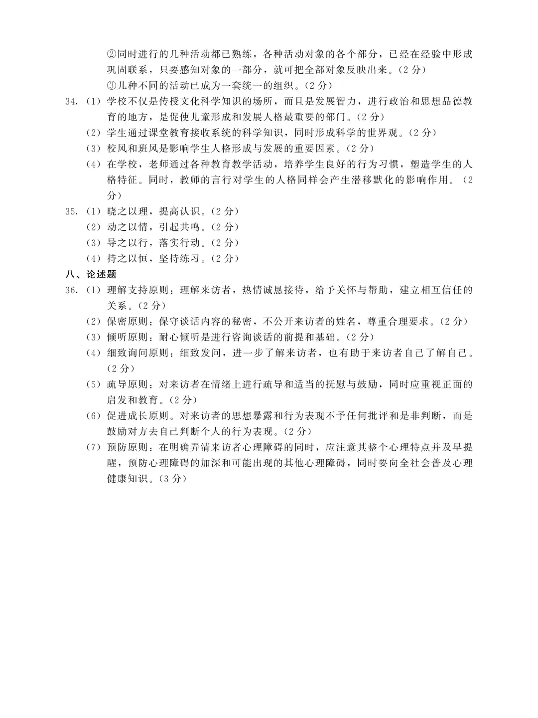 成人高考专升本教育理论历年真题-第11张图片-四季读书网 成人高考专升本教育理论历年真题-第11张图片-四季读书网