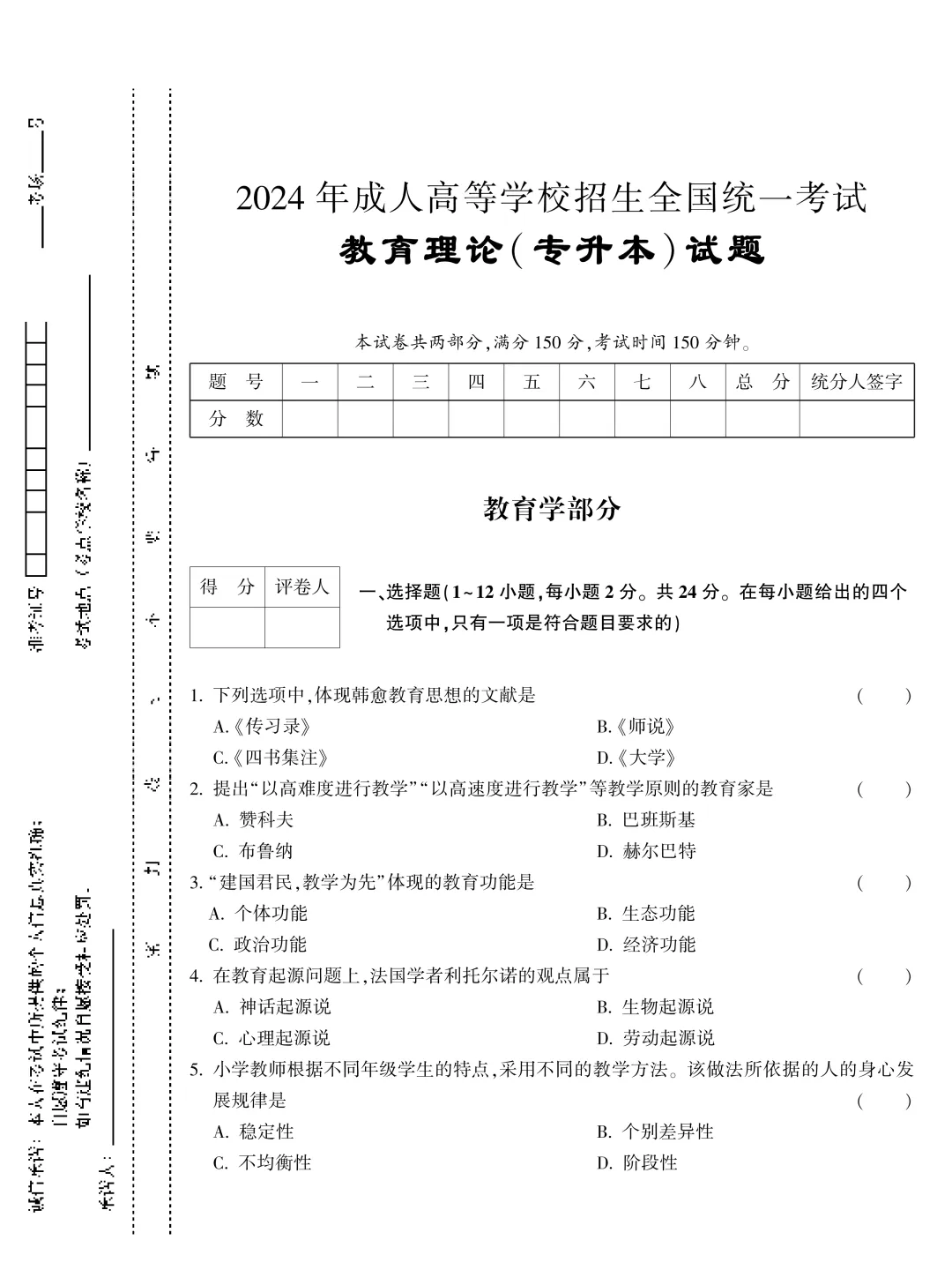 成人高考专升本教育理论历年真题-第12张图片-四季读书网 成人高考专升本教育理论历年真题-第12张图片-四季读书网