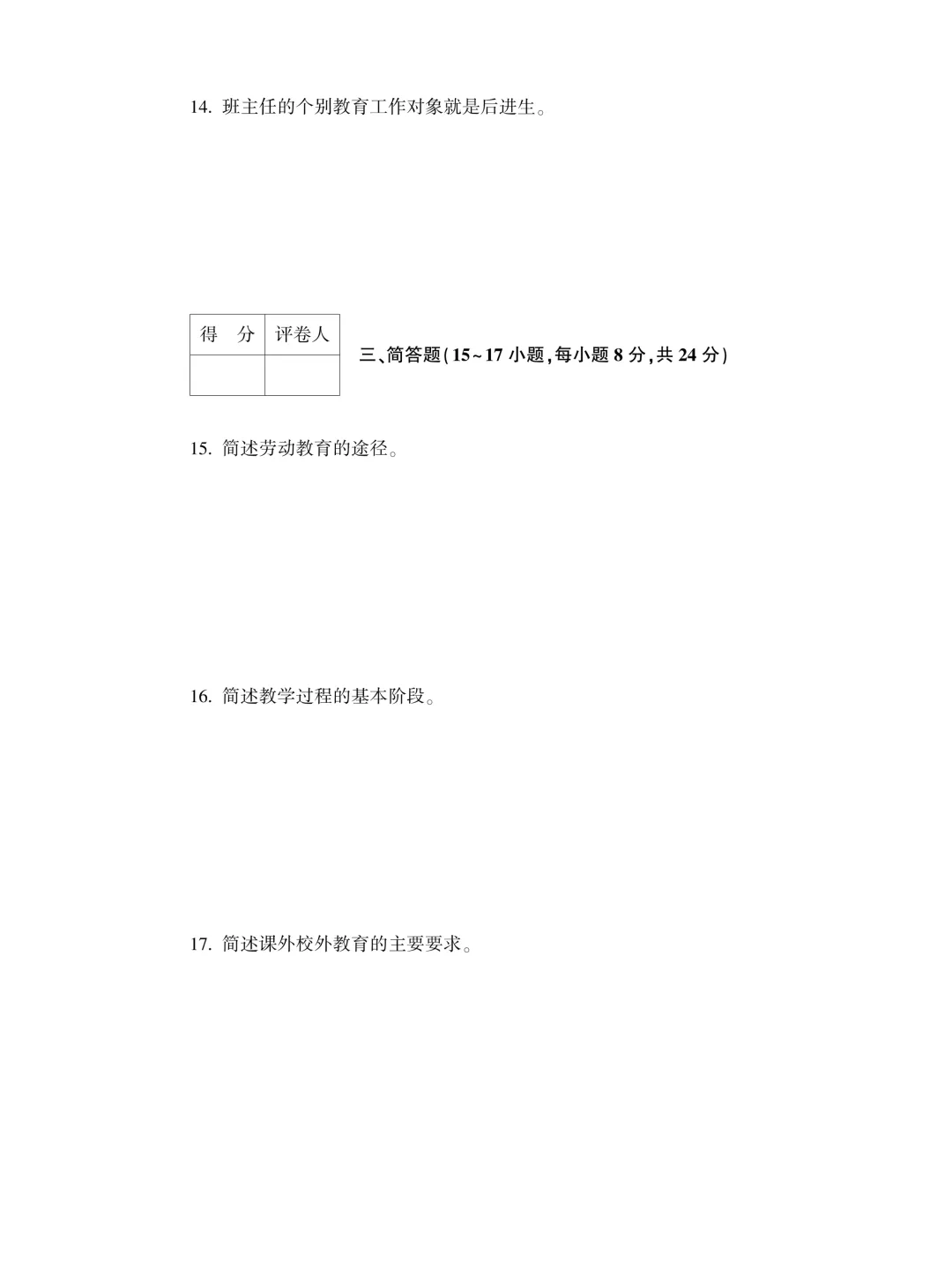 成人高考专升本教育理论历年真题-第14张图片-四季读书网 成人高考专升本教育理论历年真题-第14张图片-四季读书网