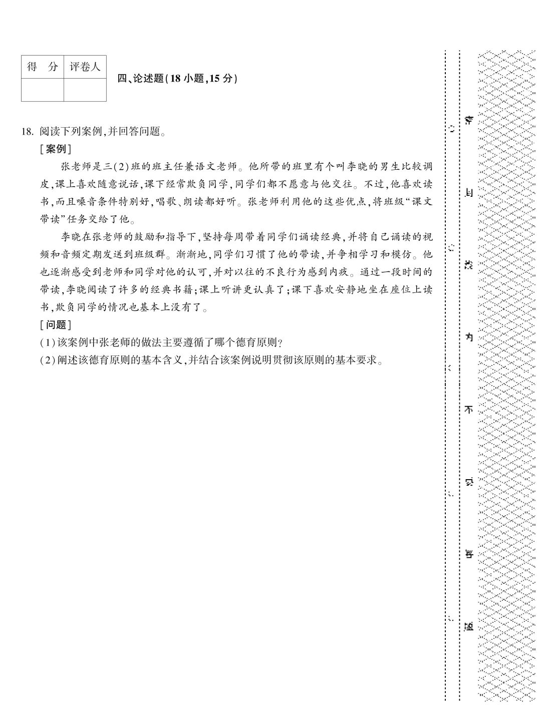 成人高考专升本教育理论历年真题-第15张图片-四季读书网 成人高考专升本教育理论历年真题-第15张图片-四季读书网