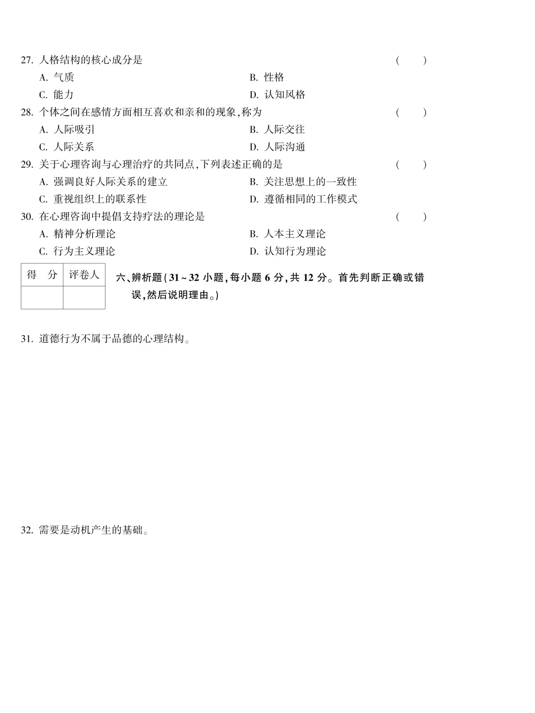 成人高考专升本教育理论历年真题-第17张图片-四季读书网 成人高考专升本教育理论历年真题-第17张图片-四季读书网