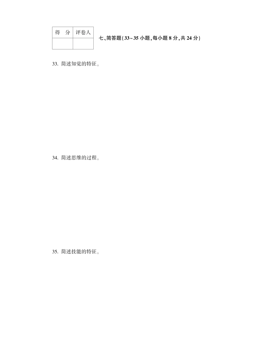 成人高考专升本教育理论历年真题-第18张图片-四季读书网 成人高考专升本教育理论历年真题-第18张图片-四季读书网