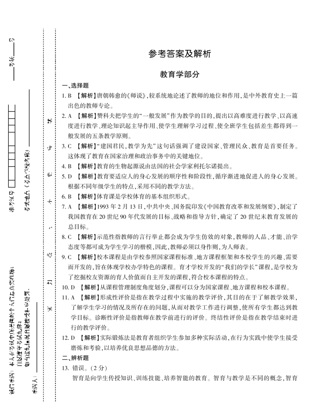 成人高考专升本教育理论历年真题-第20张图片-四季读书网 成人高考专升本教育理论历年真题-第20张图片-四季读书网
