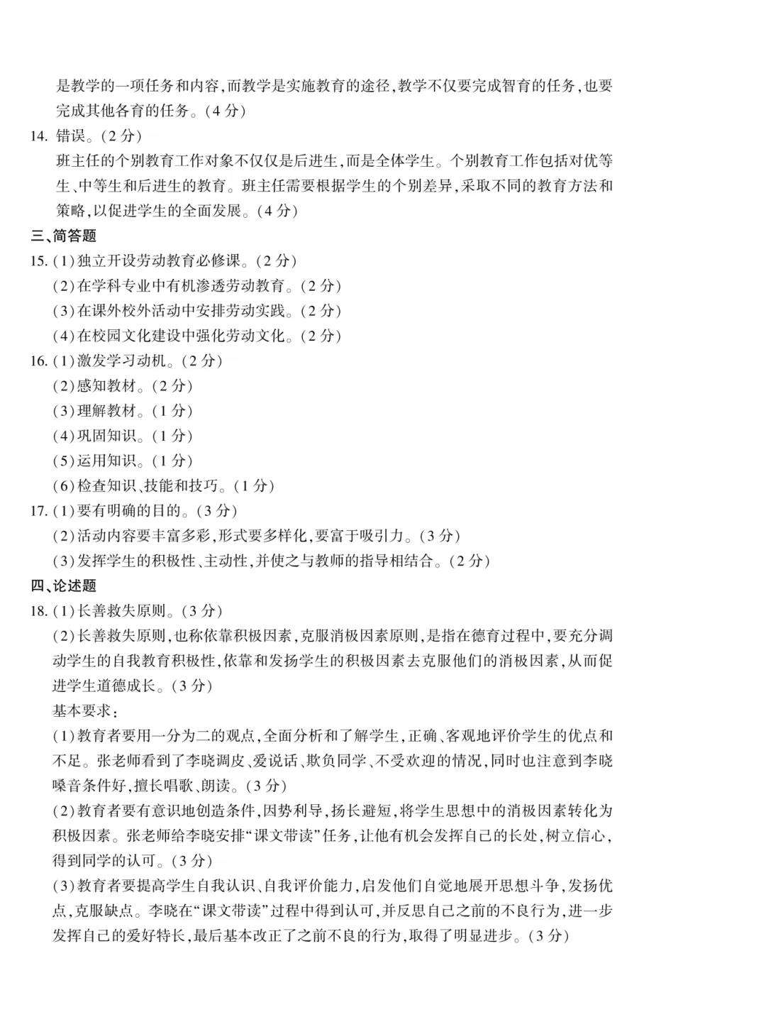 成人高考专升本教育理论历年真题-第21张图片-四季读书网 成人高考专升本教育理论历年真题-第21张图片-四季读书网