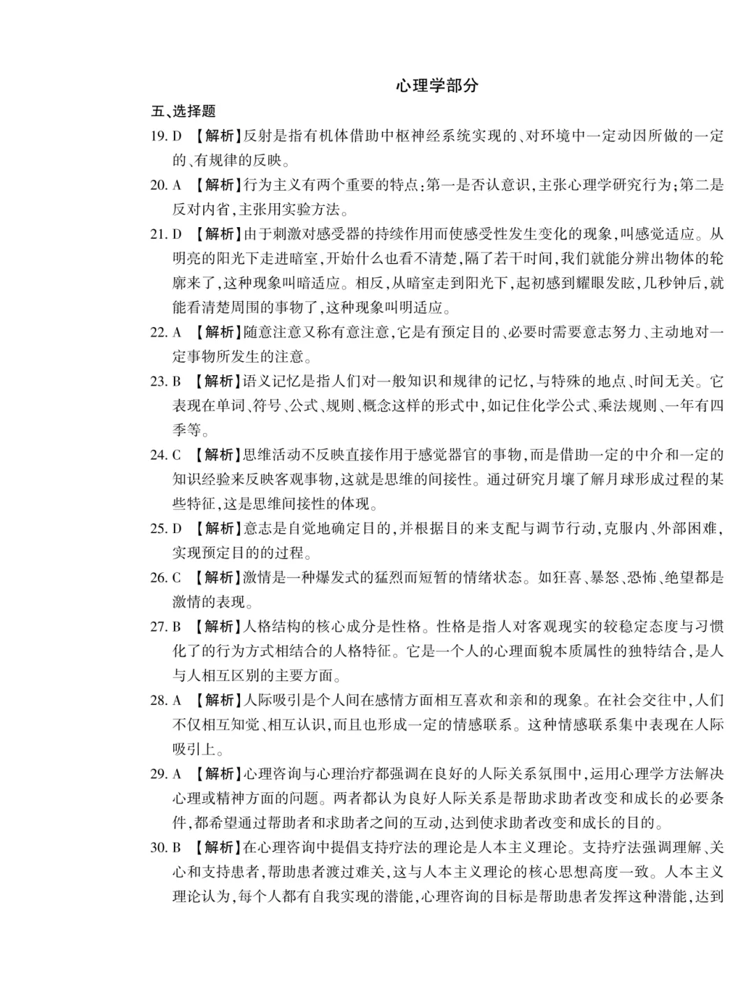 成人高考专升本教育理论历年真题-第22张图片-四季读书网 成人高考专升本教育理论历年真题-第22张图片-四季读书网