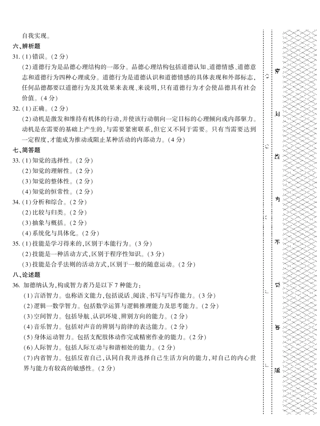 成人高考专升本教育理论历年真题-第23张图片-四季读书网 成人高考专升本教育理论历年真题-第23张图片-四季读书网