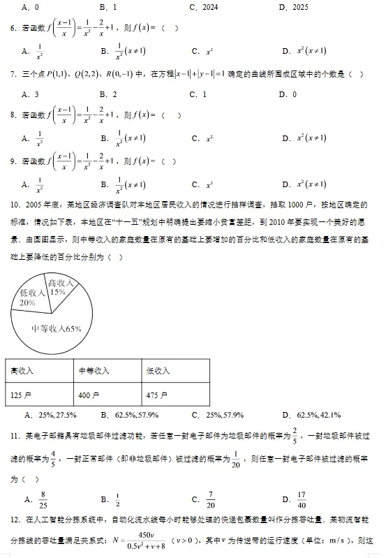 2027届 高考数学一轮复习单选题专项分层练习100题(含答案解析),电子版可打印-第5张图片-四季读书网 2027届 高考数学一轮复习单选题专项分层练习100题(含答案解析),电子版可打印-第5张图片-四季读书网