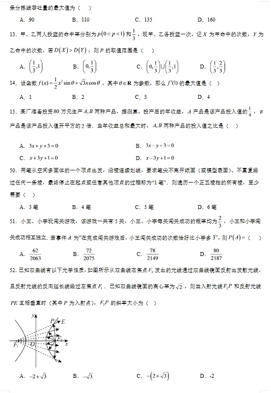 2027届 高考数学一轮复习单选题专项分层练习100题(含答案解析),电子版可打印-第6张图片-四季读书网 2027届 高考数学一轮复习单选题专项分层练习100题(含答案解析),电子版可打印-第6张图片-四季读书网