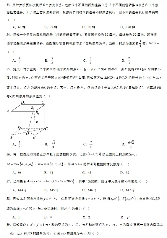 2027届 高考数学一轮复习单选题专项分层练习100题(含答案解析),电子版可打印-第7张图片-四季读书网 2027届 高考数学一轮复习单选题专项分层练习100题(含答案解析),电子版可打印-第7张图片-四季读书网