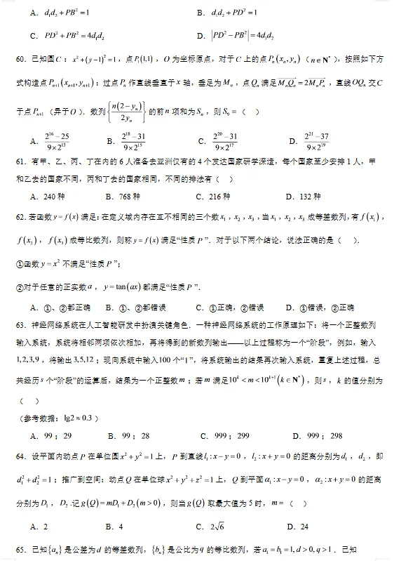 2027届 高考数学一轮复习单选题专项分层练习100题(含答案解析),电子版可打印-第8张图片-四季读书网 2027届 高考数学一轮复习单选题专项分层练习100题(含答案解析),电子版可打印-第8张图片-四季读书网