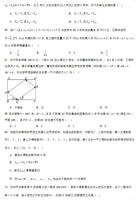 2027届 高考数学一轮复习单选题专项分层练习100题(含答案解析),电子版可打印-第9张图片-四季读书网 2027届 高考数学一轮复习单选题专项分层练习100题(含答案解析),电子版可打印-第9张图片-四季读书网