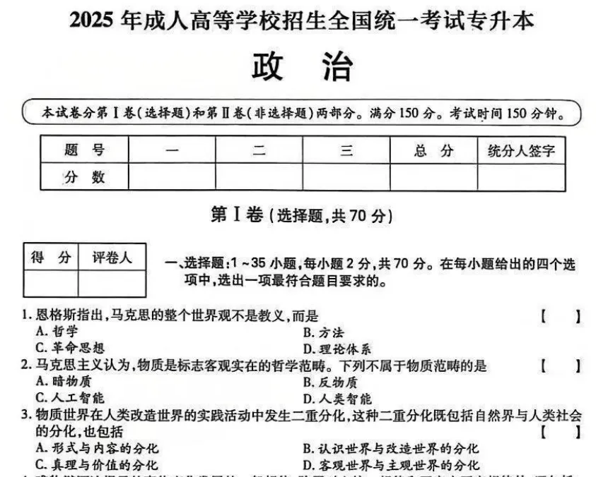 【26成人高考】成考专升本【政治】资料含2015-2025真题试卷与答案-第3张图片-四季读书网 【26成人高考】成考专升本【政治】资料含2015-2025真题试卷与答案-第3张图片-四季读书网