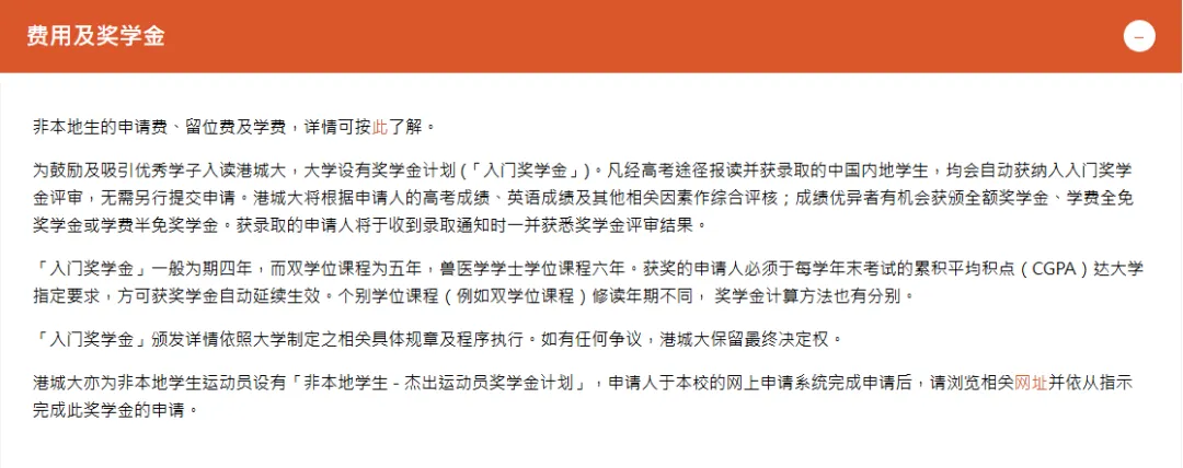 香港城市大学2027年内地高考招生通知发布!开始申请-第7张图片-四季读书网