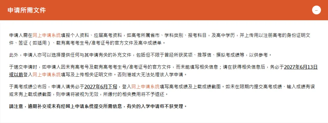 香港城市大学2027年内地高考招生通知发布!开始申请-第8张图片-四季读书网