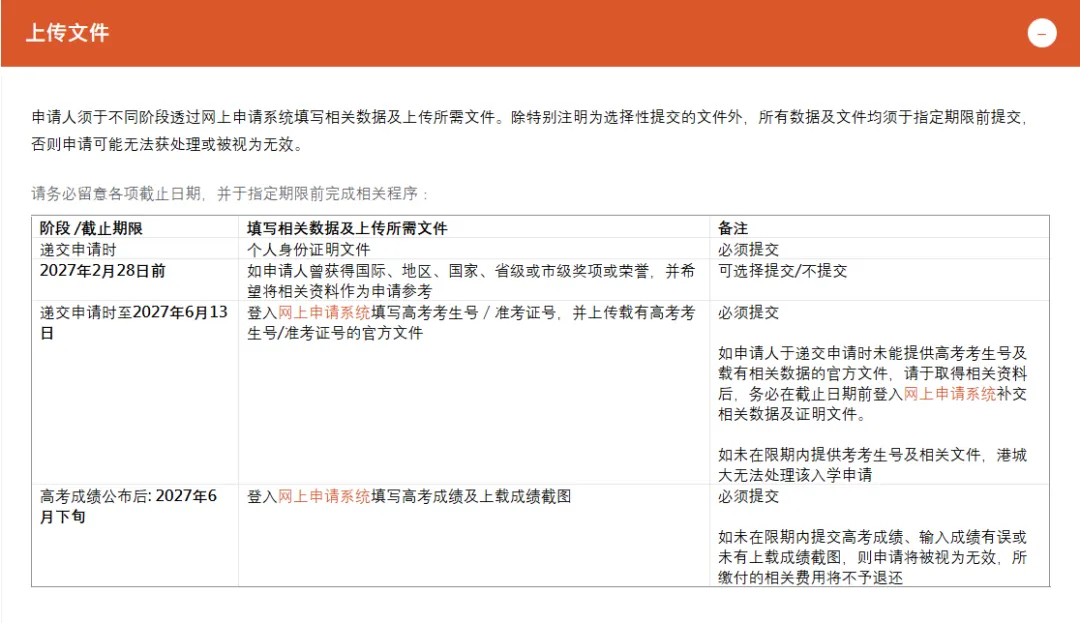 香港城市大学2027年内地高考招生通知发布!开始申请-第14张图片-四季读书网